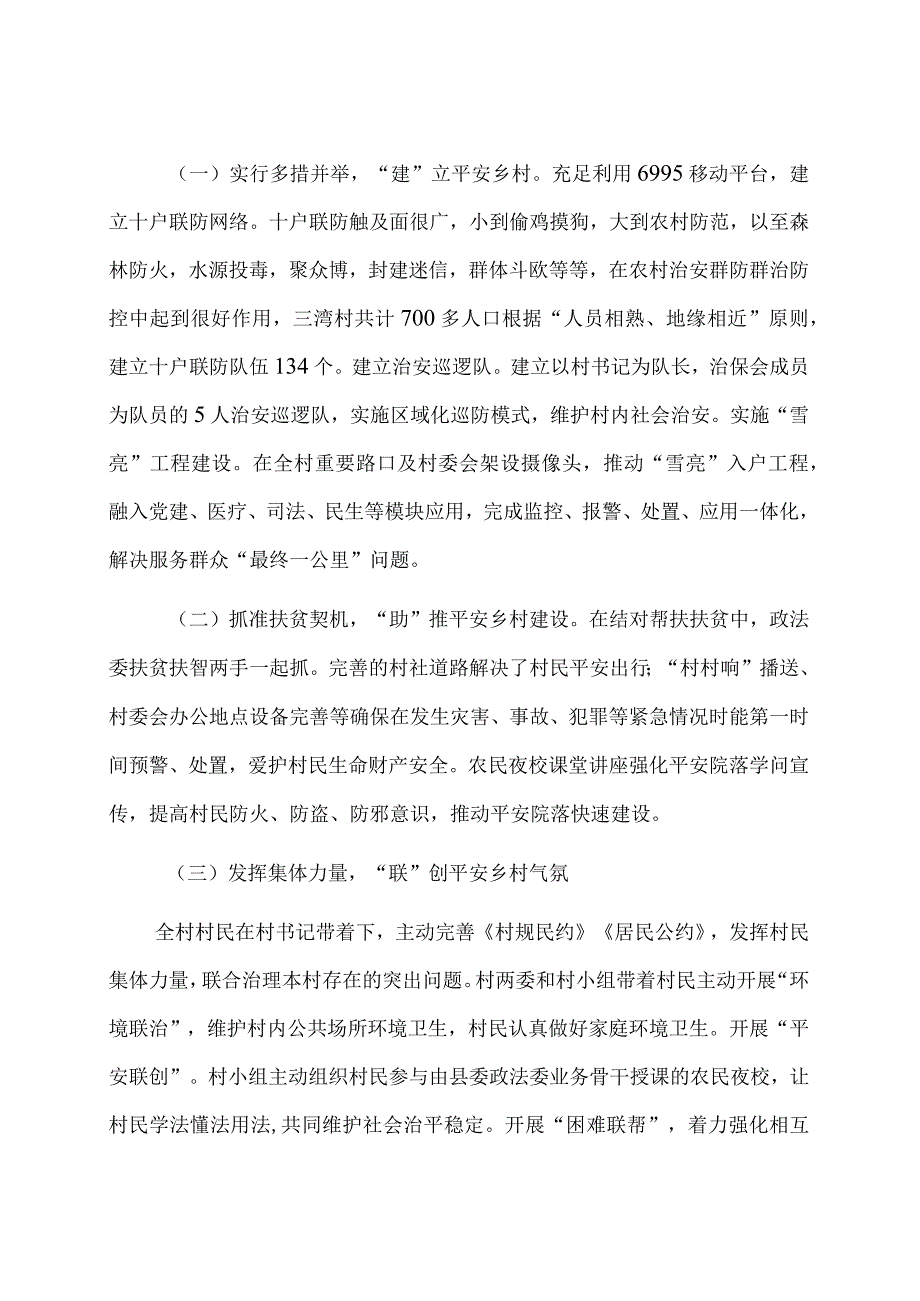 创新构建基层治理体系经验做法：抓住关键少数完善基层治理体系.docx_第3页