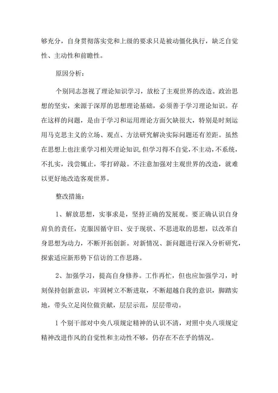 党支部在组织开展主题教育方面存在的问题六篇.docx_第2页