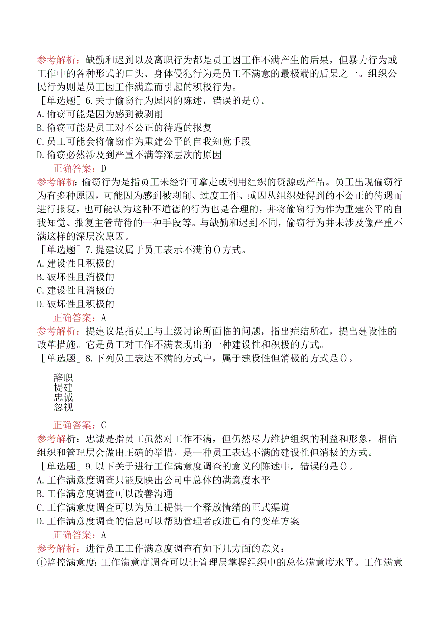 初级经济师-人力资源-基础练习题-第三章工作态度与行为-第二节工作满意度.docx_第2页