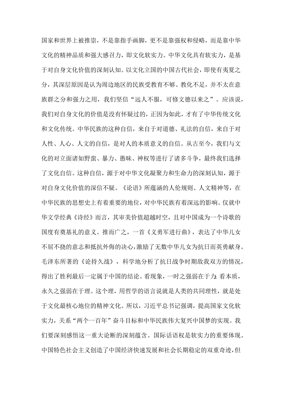 专题党课讲稿——推进文化自信自强 铸就社会主义文化新辉煌.docx_第2页