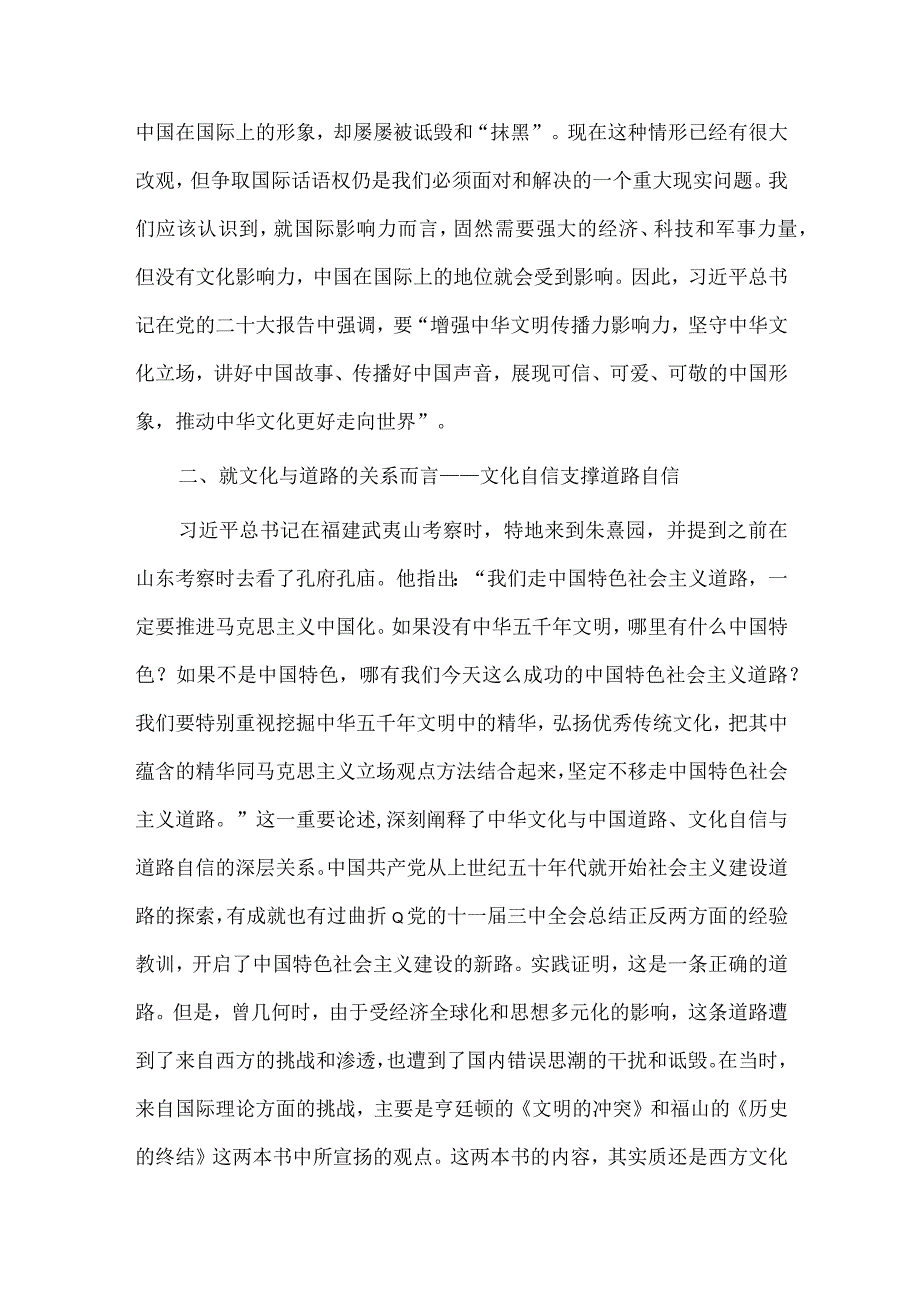 专题党课讲稿——推进文化自信自强 铸就社会主义文化新辉煌.docx_第3页