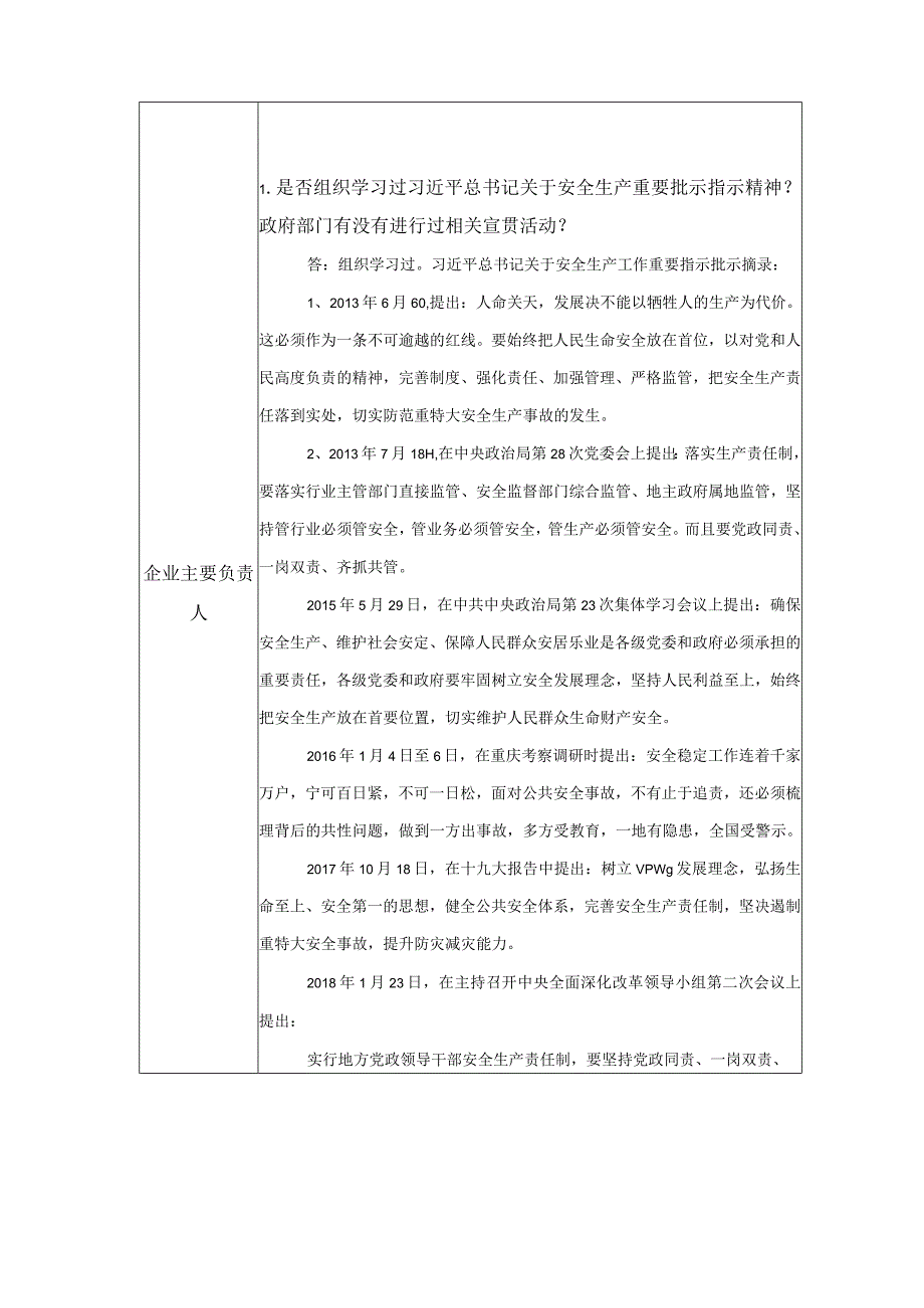 企业及一线员工访谈提纲.docx_第2页