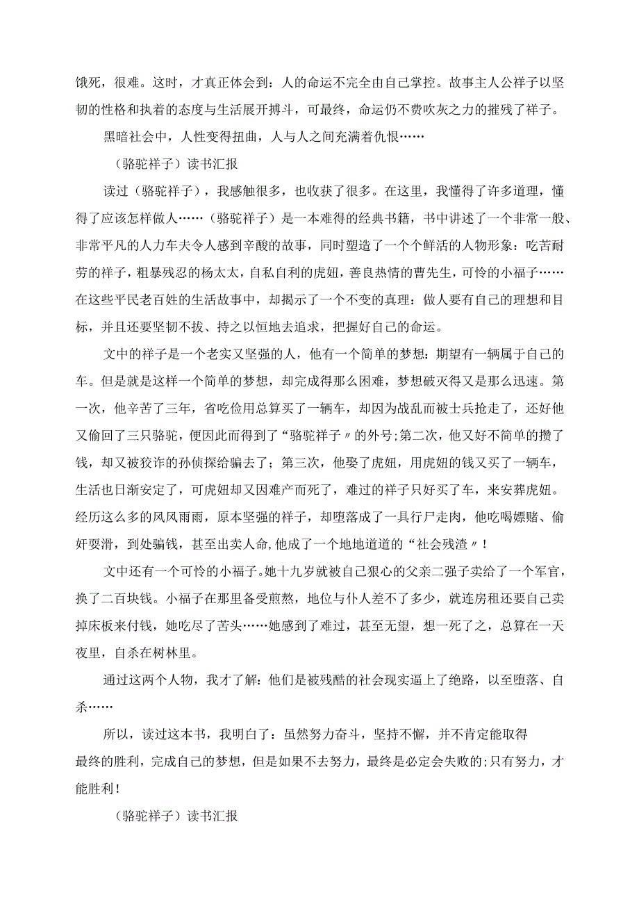 2023年骆驼祥子读书报告范文精选5篇.docx_第2页