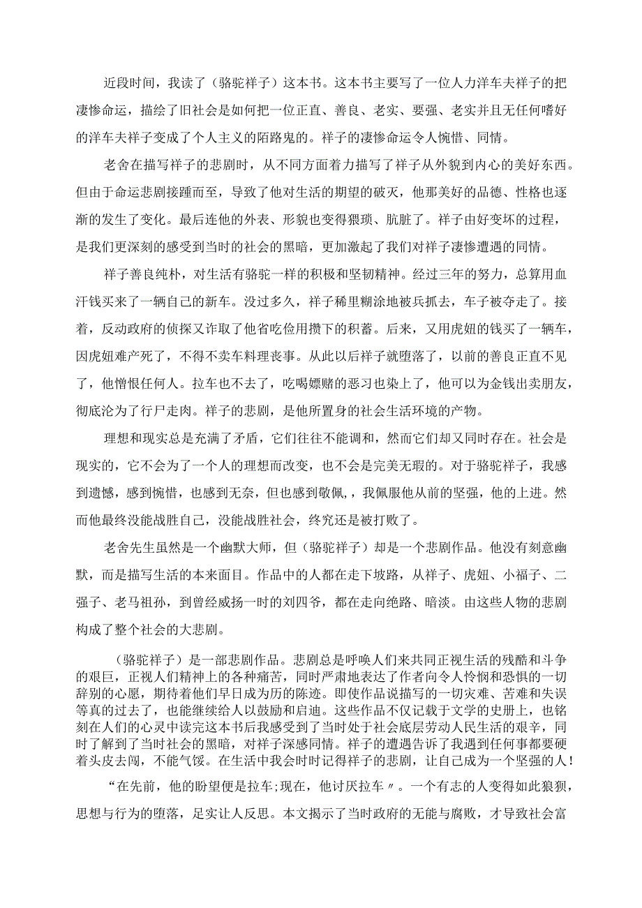 2023年骆驼祥子读书报告范文精选5篇.docx_第3页