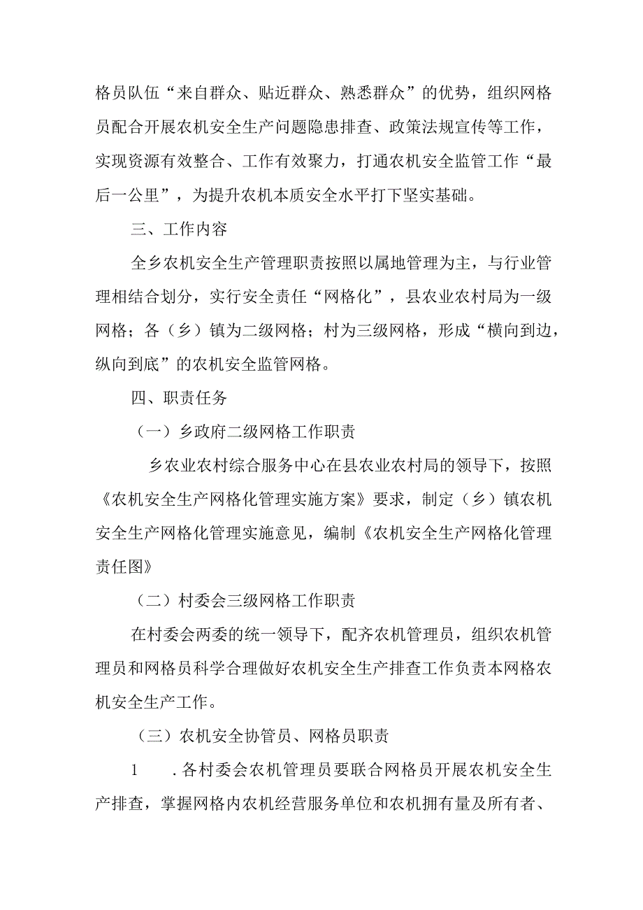 XX乡农机安全生产网格化监管实施方案.docx_第2页