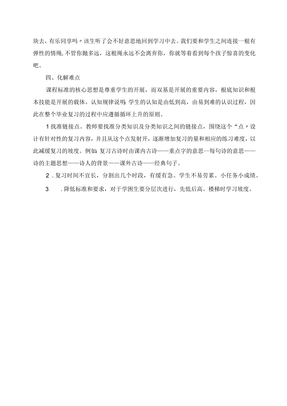 2023年期末复习教学经验分享 复习“冰激凌”.docx_第2页