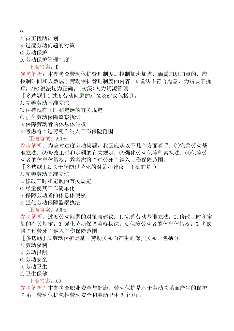 初级经济师-人力资源-基础练习题-第十章员工关系管理-第四节职业安全与健康.docx_第3页