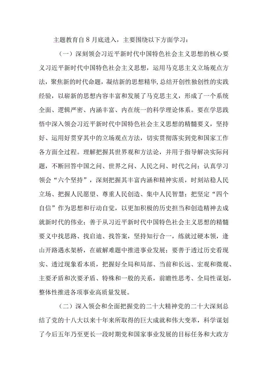 党支部贯彻落实推进 2023 年第二批主题教育学习计划3篇（学思想、强党性、重实践、建新功）.docx_第3页