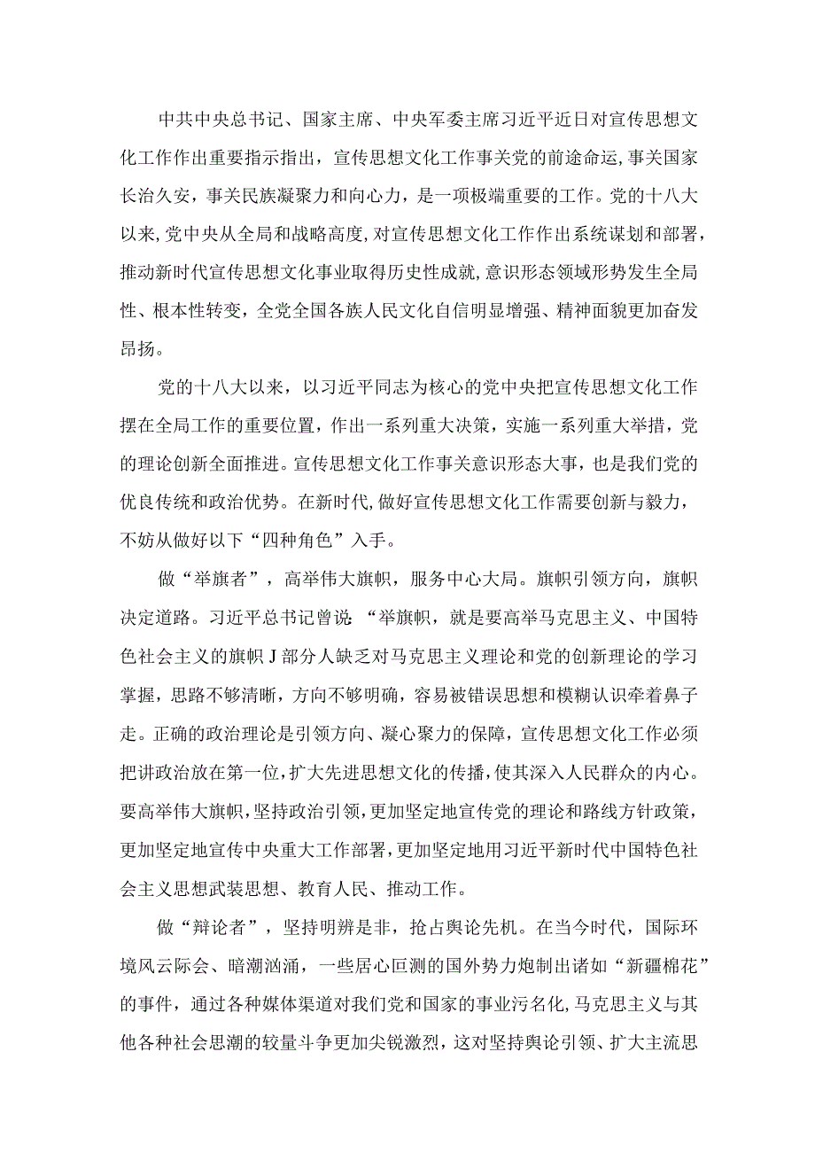 2023学习对宣传思想文化工作的重要指示心得体会（共12篇）.docx_第2页