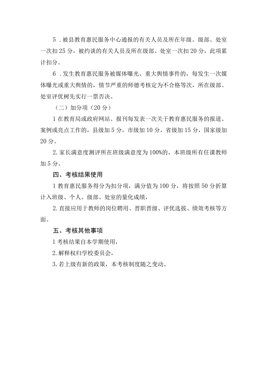 中学教育恵民服务考核办法.docx_第2页