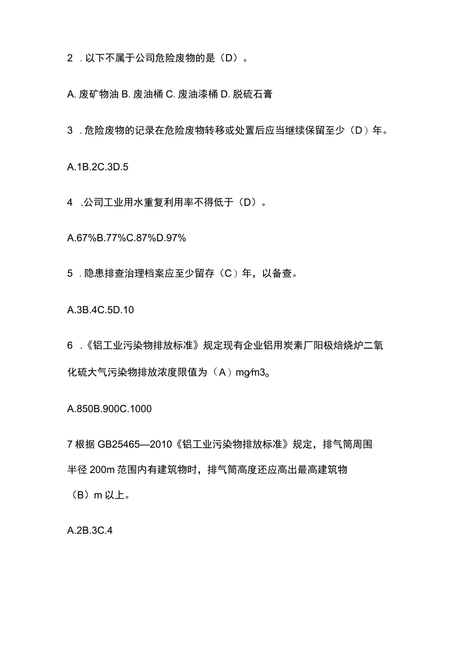 2023职业健康安全环保制度培训考试试卷附答案.docx_第2页