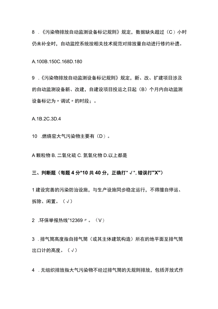 2023职业健康安全环保制度培训考试试卷附答案.docx_第3页