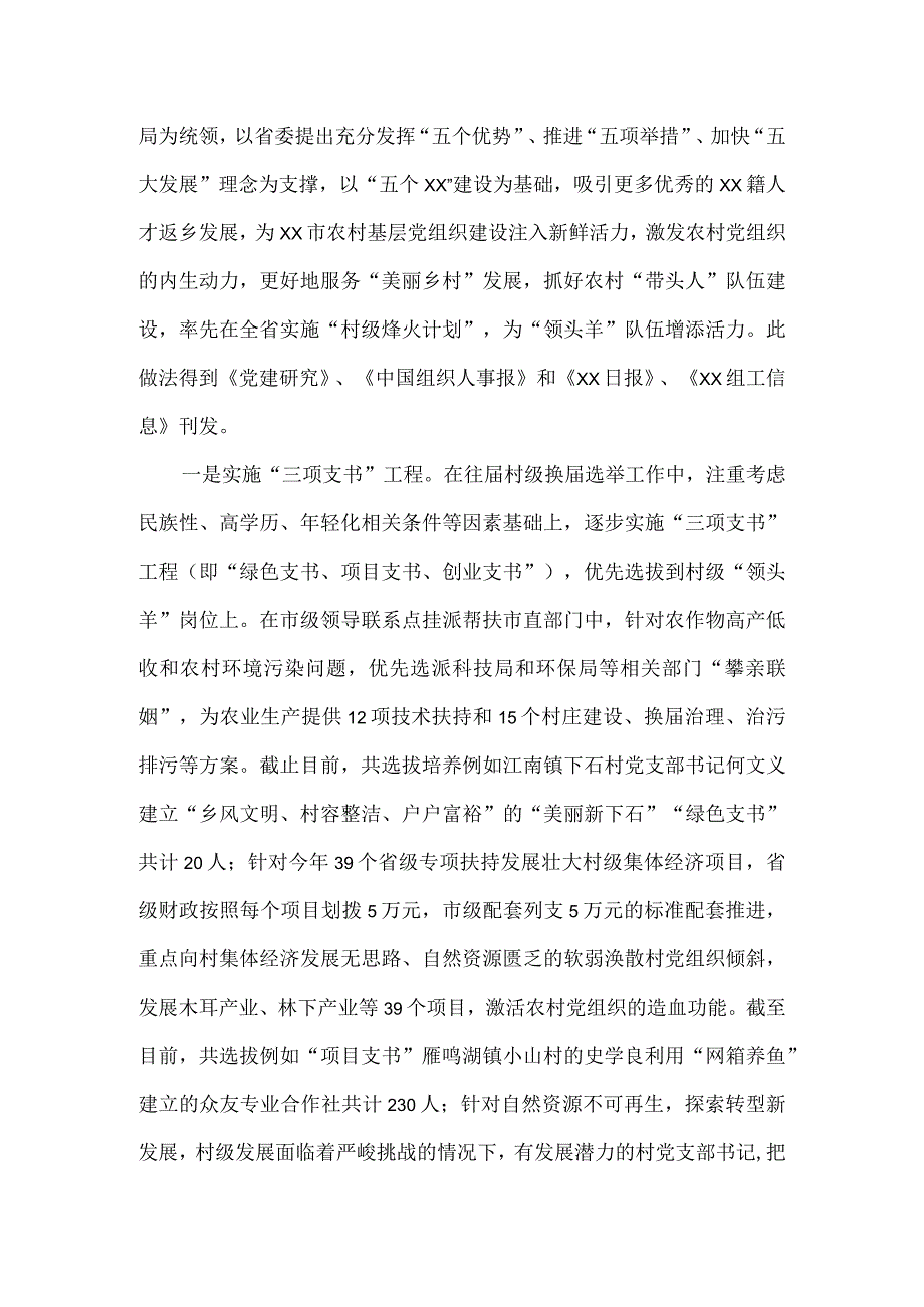 2023年度农村基层党组织建设做法材料.docx_第2页