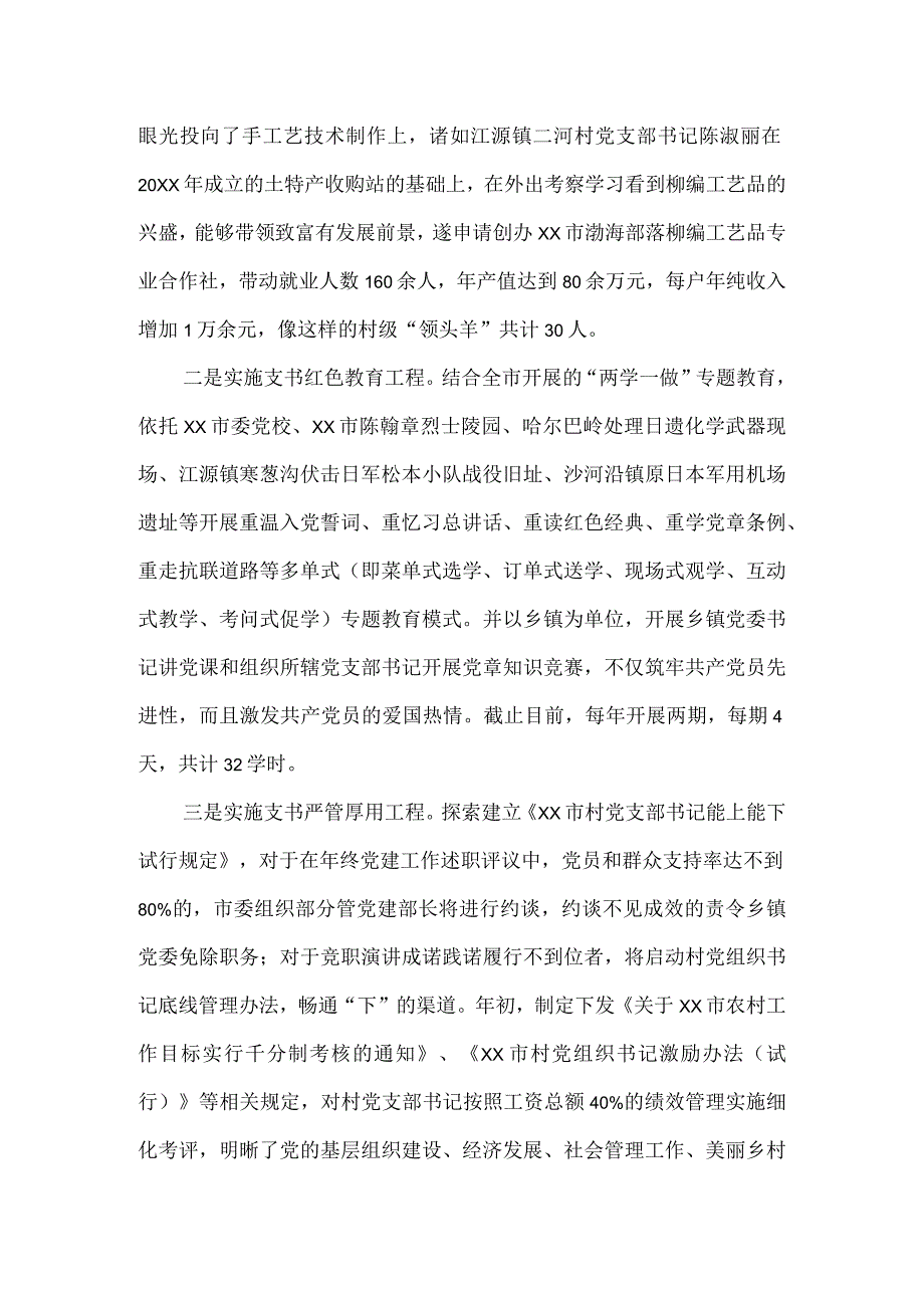 2023年度农村基层党组织建设做法材料.docx_第3页