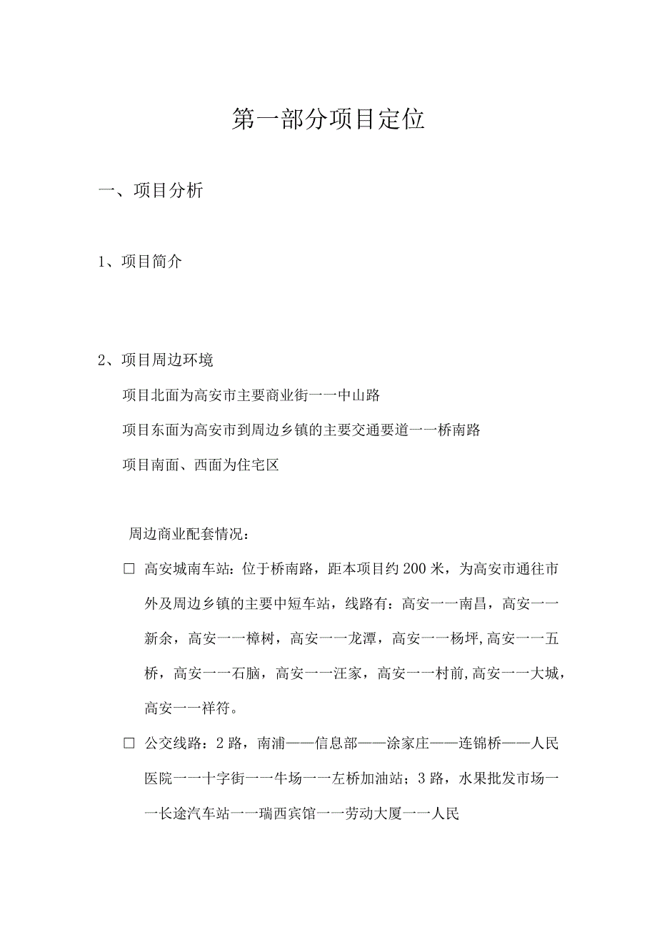 中山商贸城招商策划报告.docx_第3页