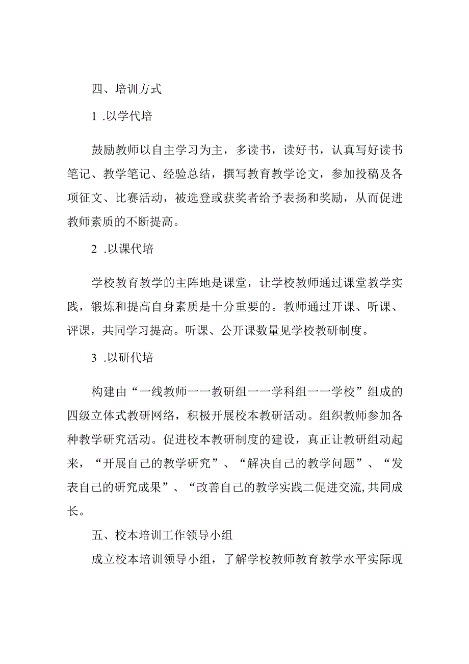 XX镇中心小学教学教研规章制度.docx_第3页