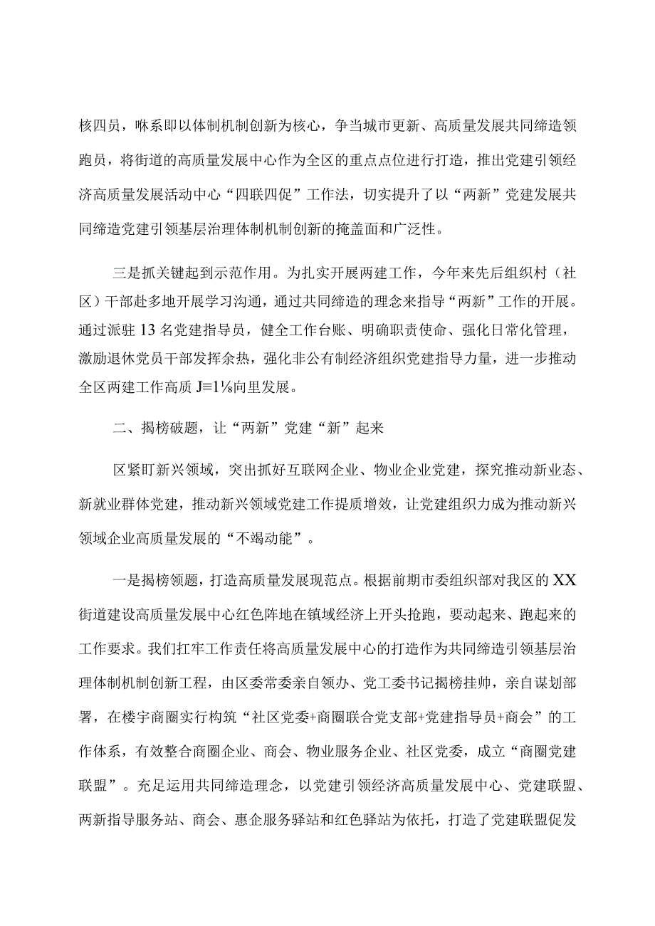 党建赋能助推两新高质量领跑工作情况汇报.docx_第2页