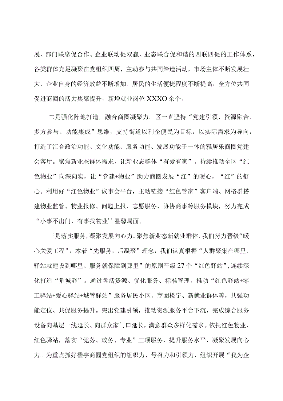 党建赋能助推两新高质量领跑工作情况汇报.docx_第3页