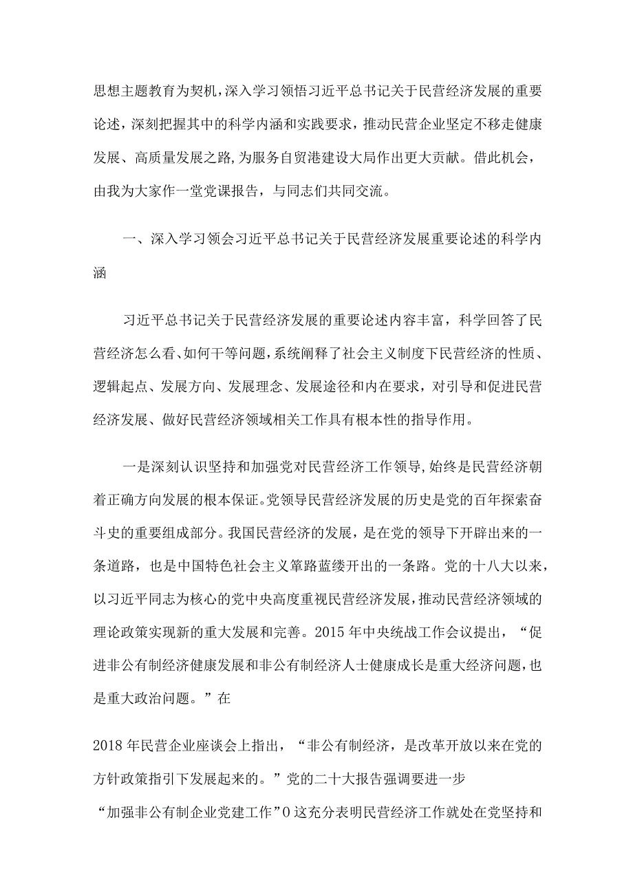 2023年四季度主题教育专题党课6篇汇编（2）.docx_第2页