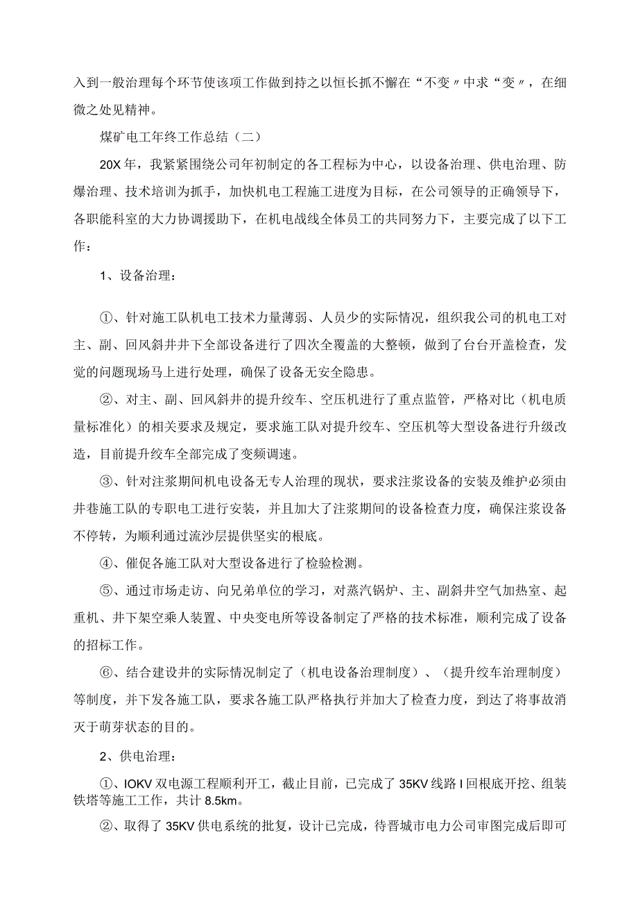 2023年煤矿电工年终工作总结.docx_第2页