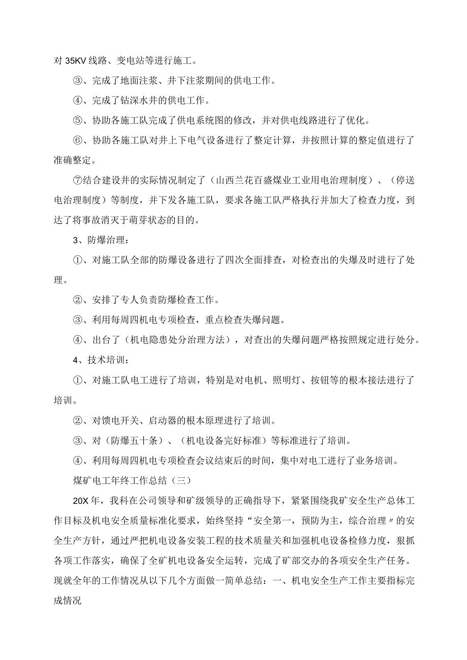 2023年煤矿电工年终工作总结.docx_第3页