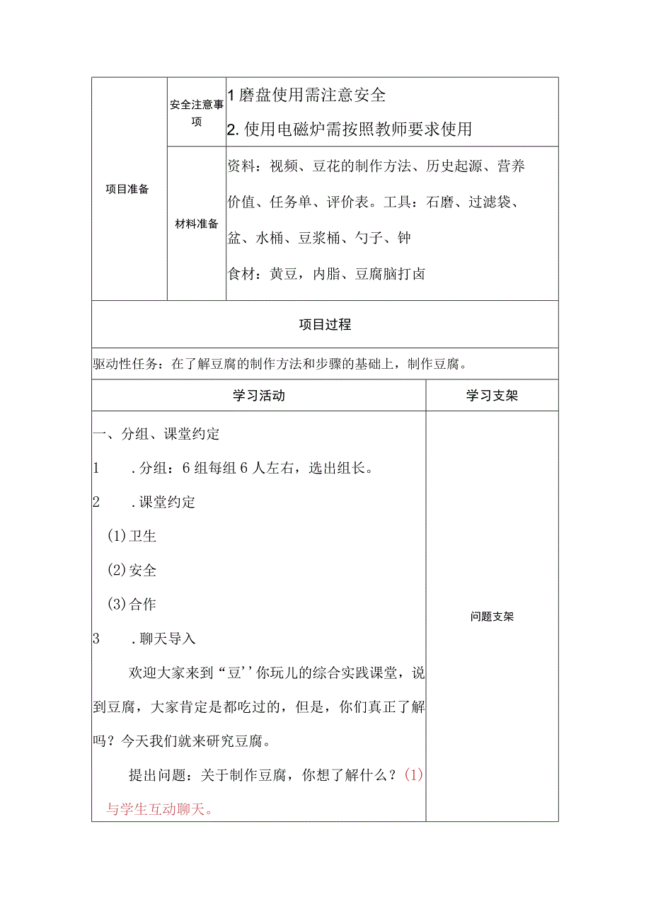 五年级劳动课程--中华豆制品系列-“豆”你玩儿 详细教案.docx_第3页