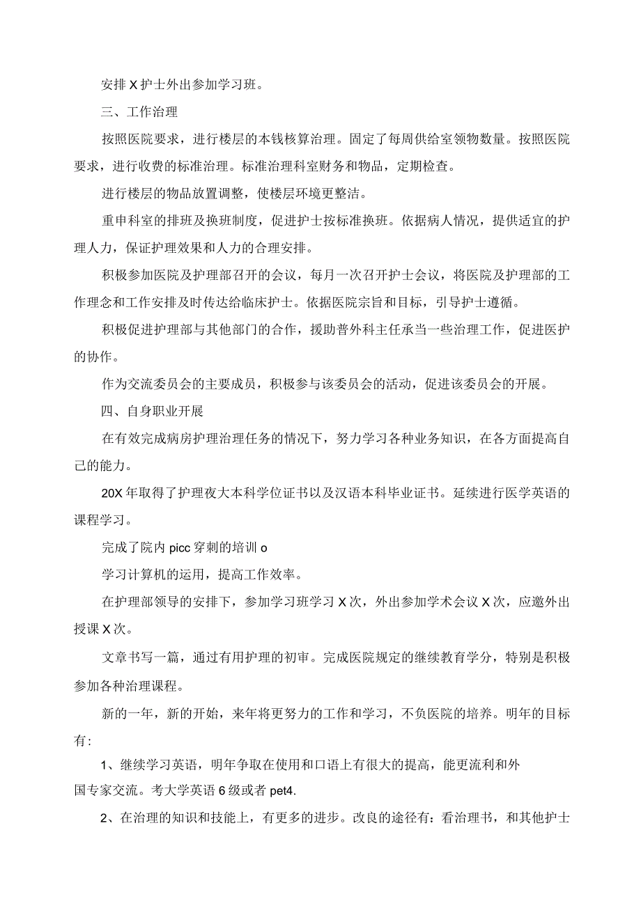 2023年普外科护士个人年度计划.docx_第2页