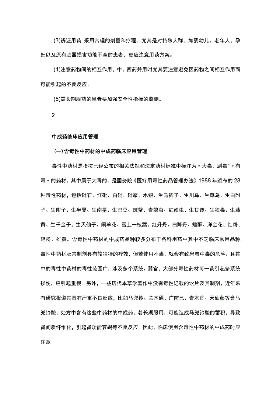 中药安全性监测管理制度.docx_第2页