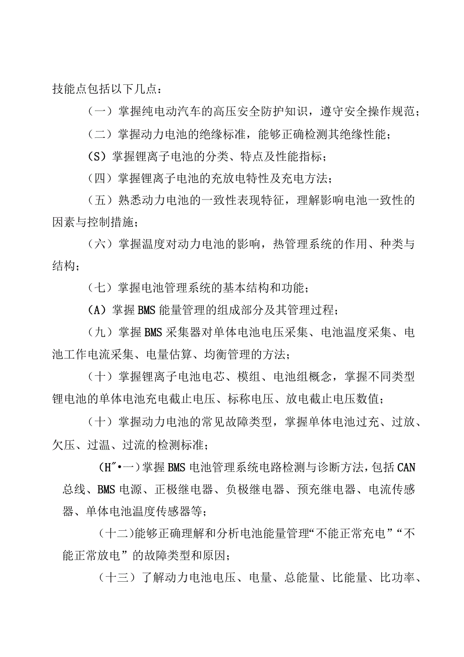 2023年山东省交通运输行业职业技能大赛新能源汽车维修工赛“能量供给系统检测与诊断”分赛项竞赛方案.docx_第2页