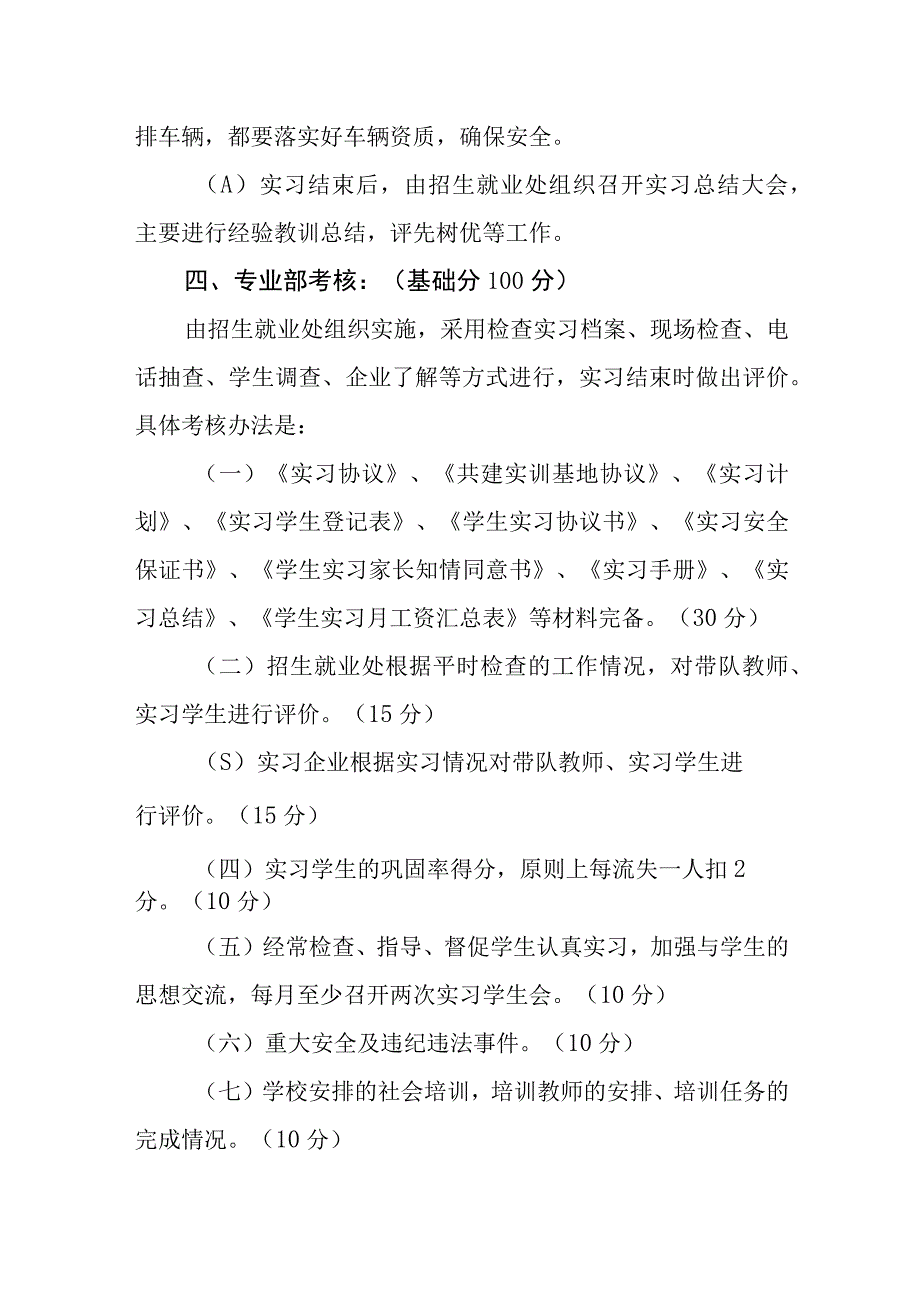 中等职业学校学生实习管理办法.docx_第3页