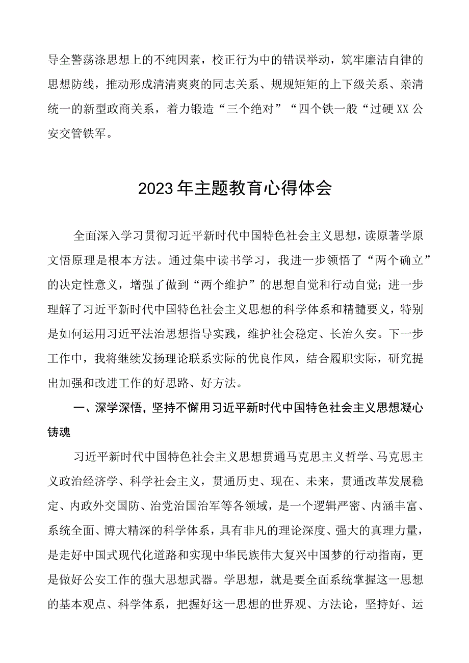 公安民警关于主题教育心得体会研讨发言(九篇).docx_第3页