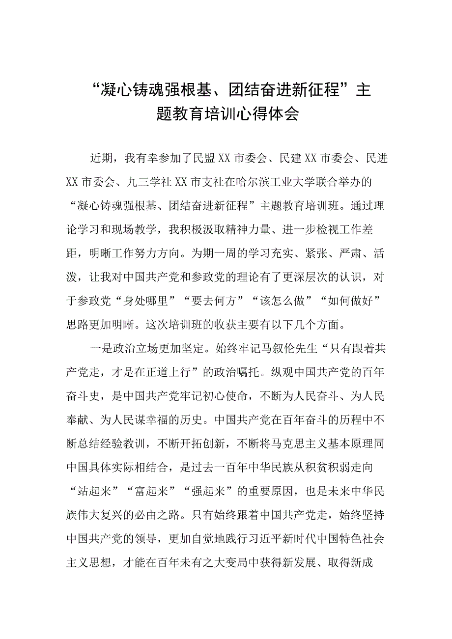 2023年凝心铸魂强根基团结奋进新征程主题教育学习心得体会十一篇.docx_第1页