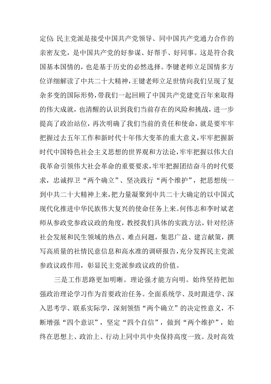 2023年凝心铸魂强根基团结奋进新征程主题教育学习心得体会十一篇.docx_第3页