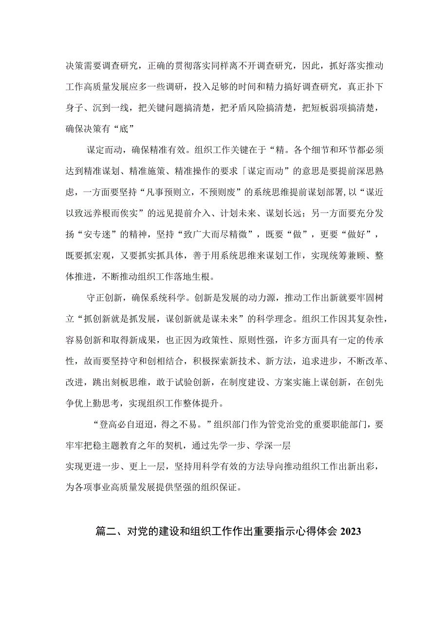 2023年关于主题教育党的建设的重要思想专题学习研讨发言材料（共15篇）.docx_第3页