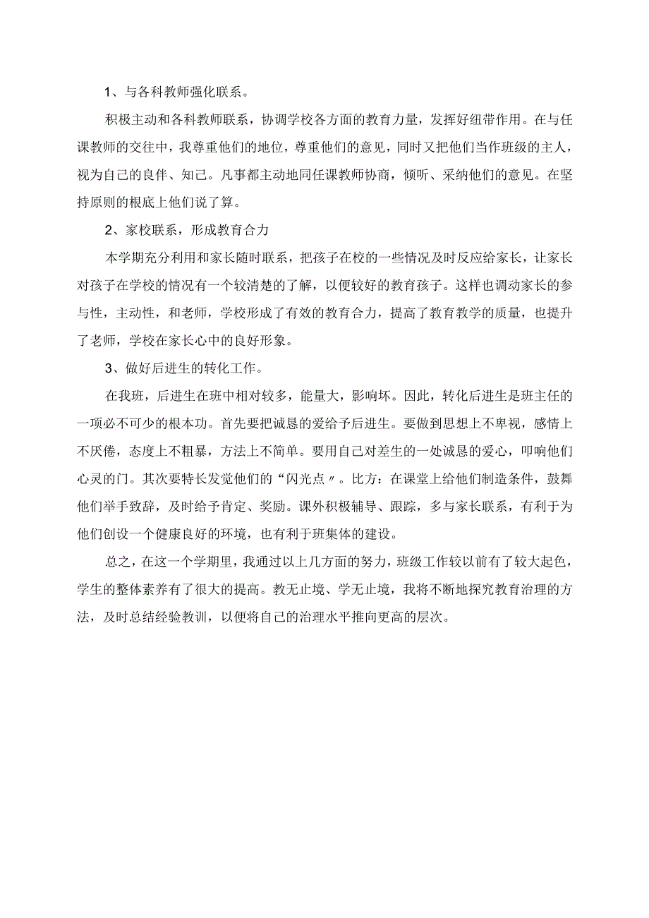 2023年六年级下学期班主任工作总结.docx_第2页