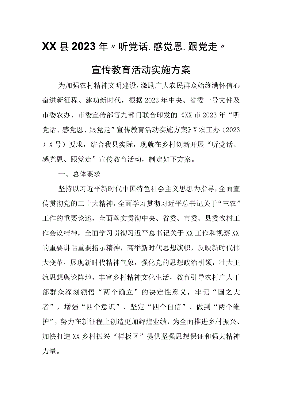 XX县2023年“听党话、感党恩、跟党走”宣传教育活动实施方案.docx_第1页