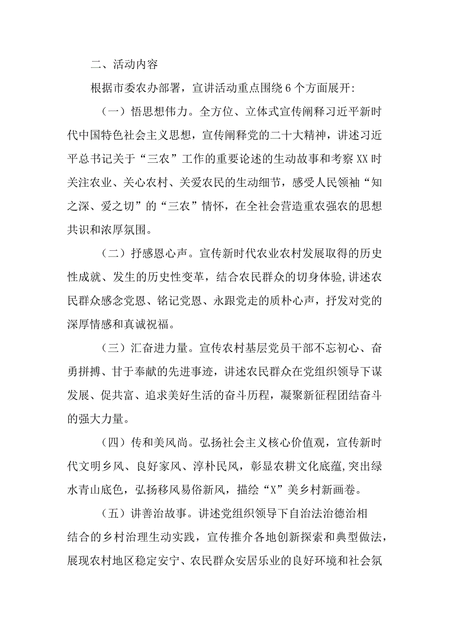 XX县2023年“听党话、感党恩、跟党走”宣传教育活动实施方案.docx_第2页