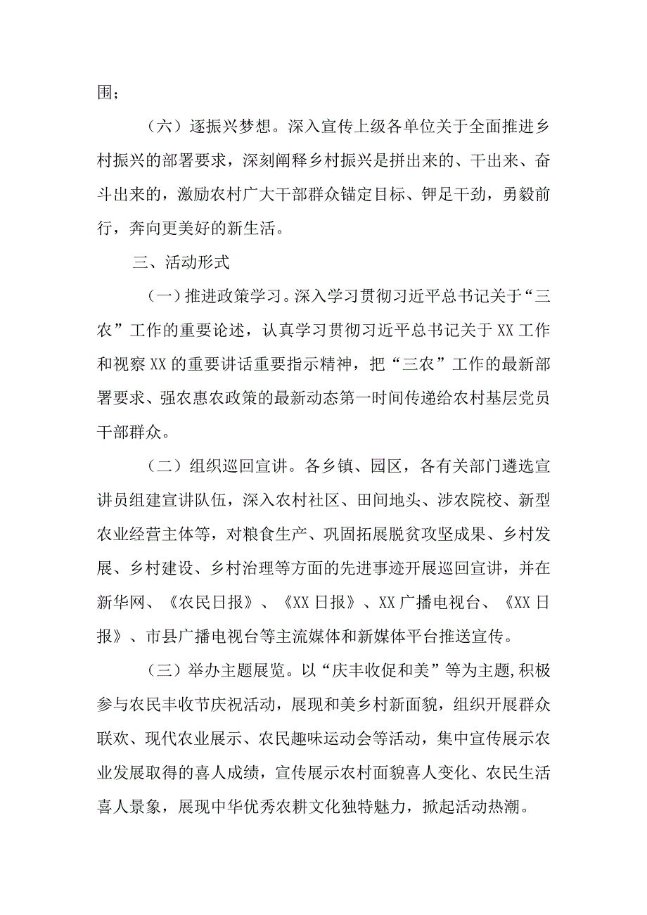 XX县2023年“听党话、感党恩、跟党走”宣传教育活动实施方案.docx_第3页