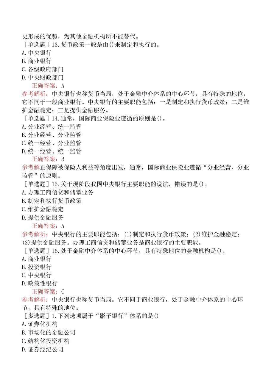 初级经济师-经济基础知识-基础练习题-第十五章信用与金融中介-二、金融中介.docx_第3页