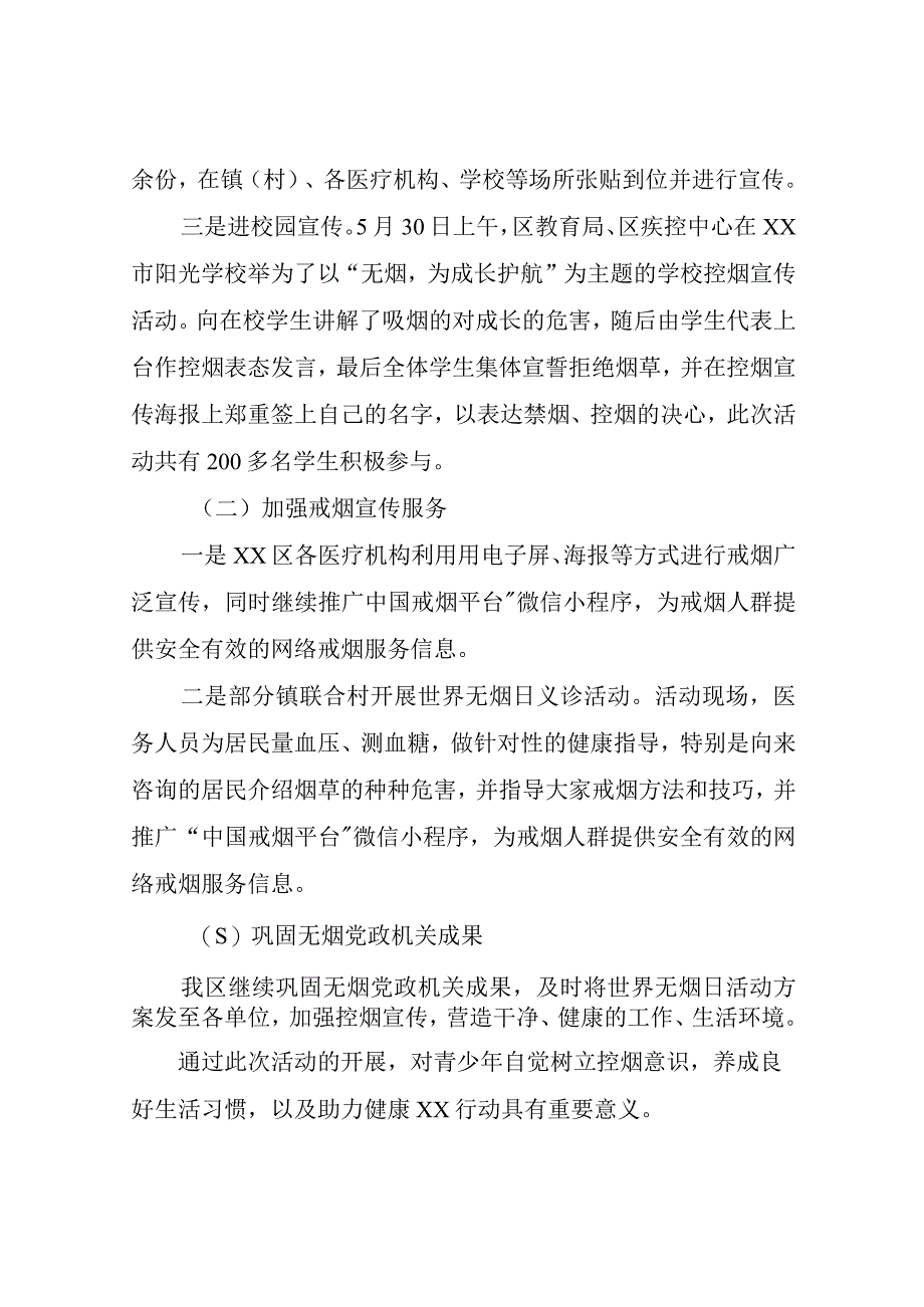 XX区第36个世界无烟日活动总结.docx_第2页