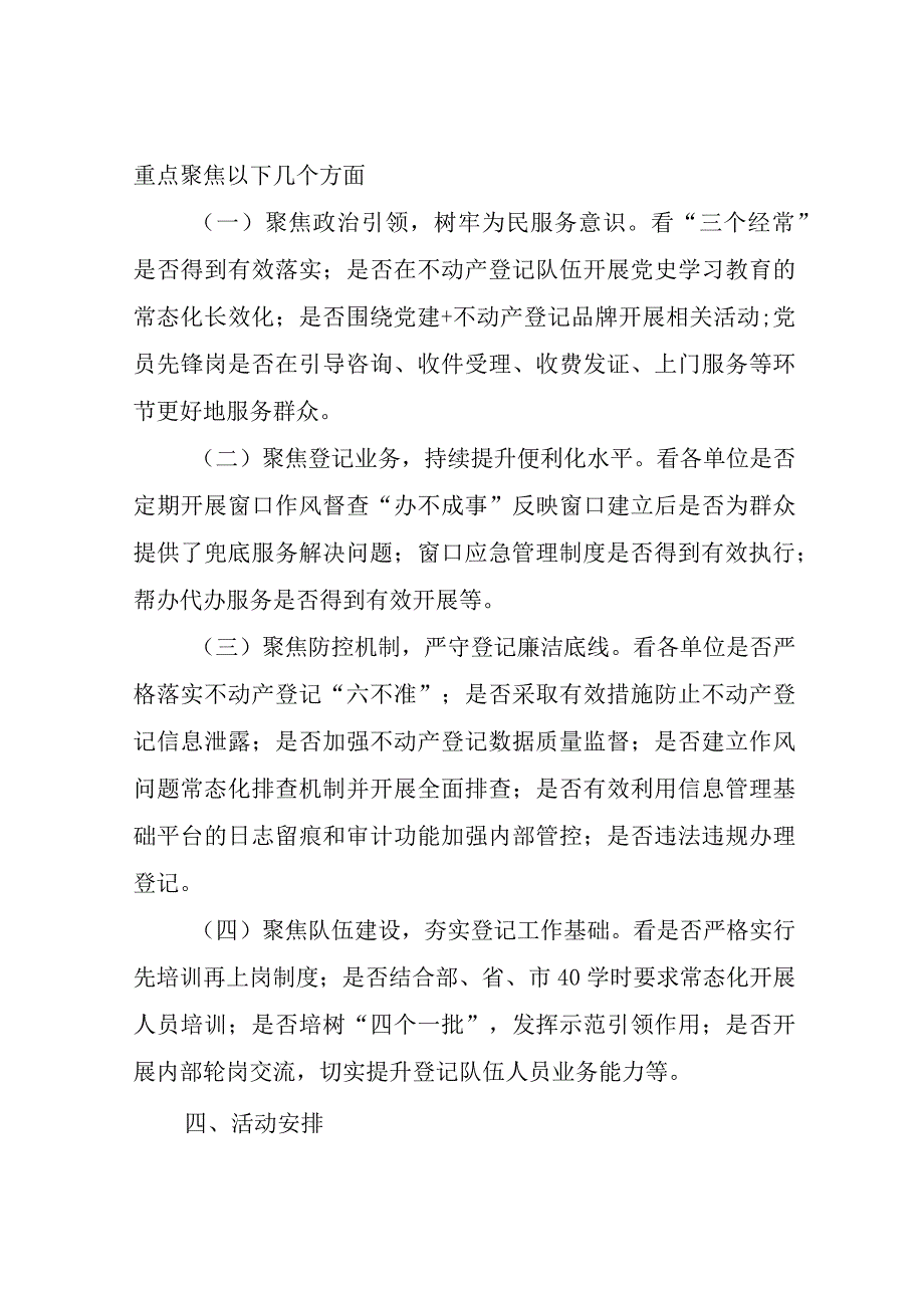 XX市开展不动产登记队伍作风常态化建设专项行动“回头看”活动方案.docx_第2页