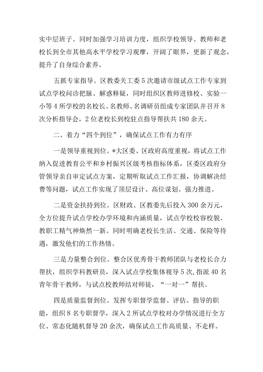 关工委“老校长下乡”助力乡村振兴专题研讨经验交流发言材料.docx_第2页