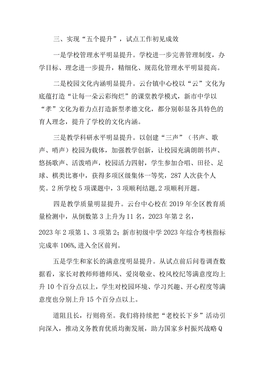 关工委“老校长下乡”助力乡村振兴专题研讨经验交流发言材料.docx_第3页