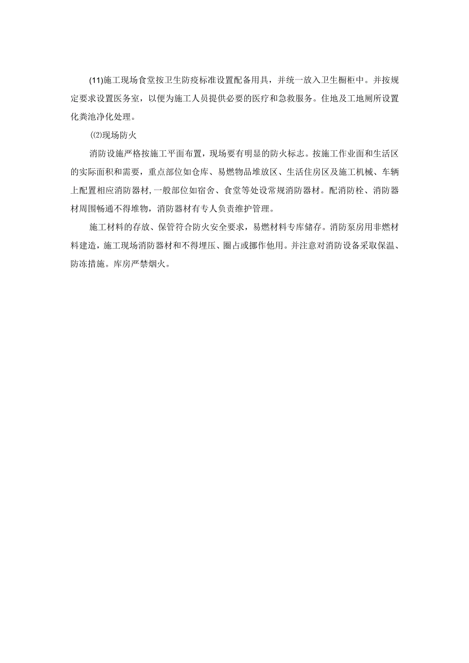 公路文明施工保证措施.docx_第2页