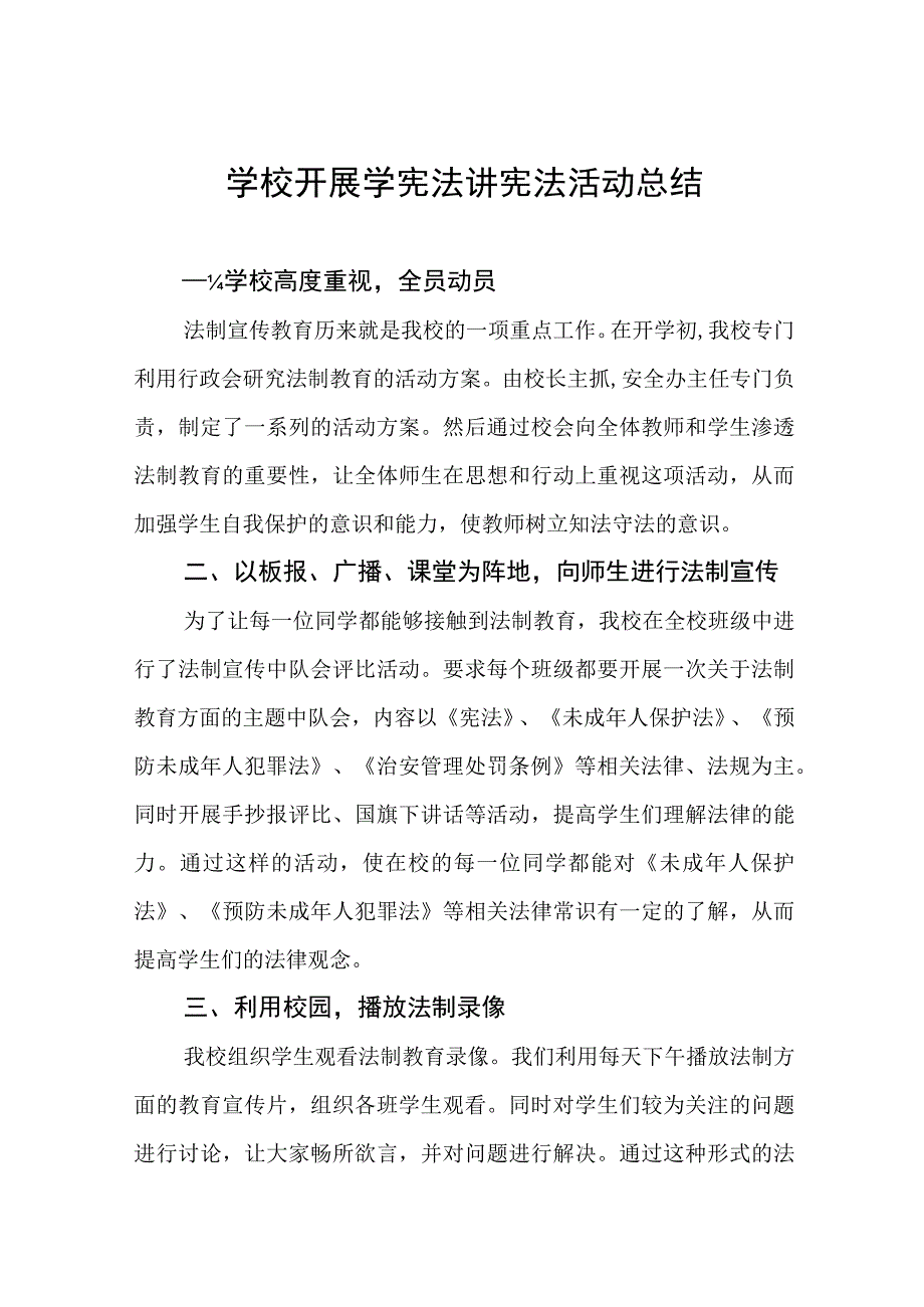 2023年学校开展学宪法讲宪法活动总结报告十一篇.docx_第1页