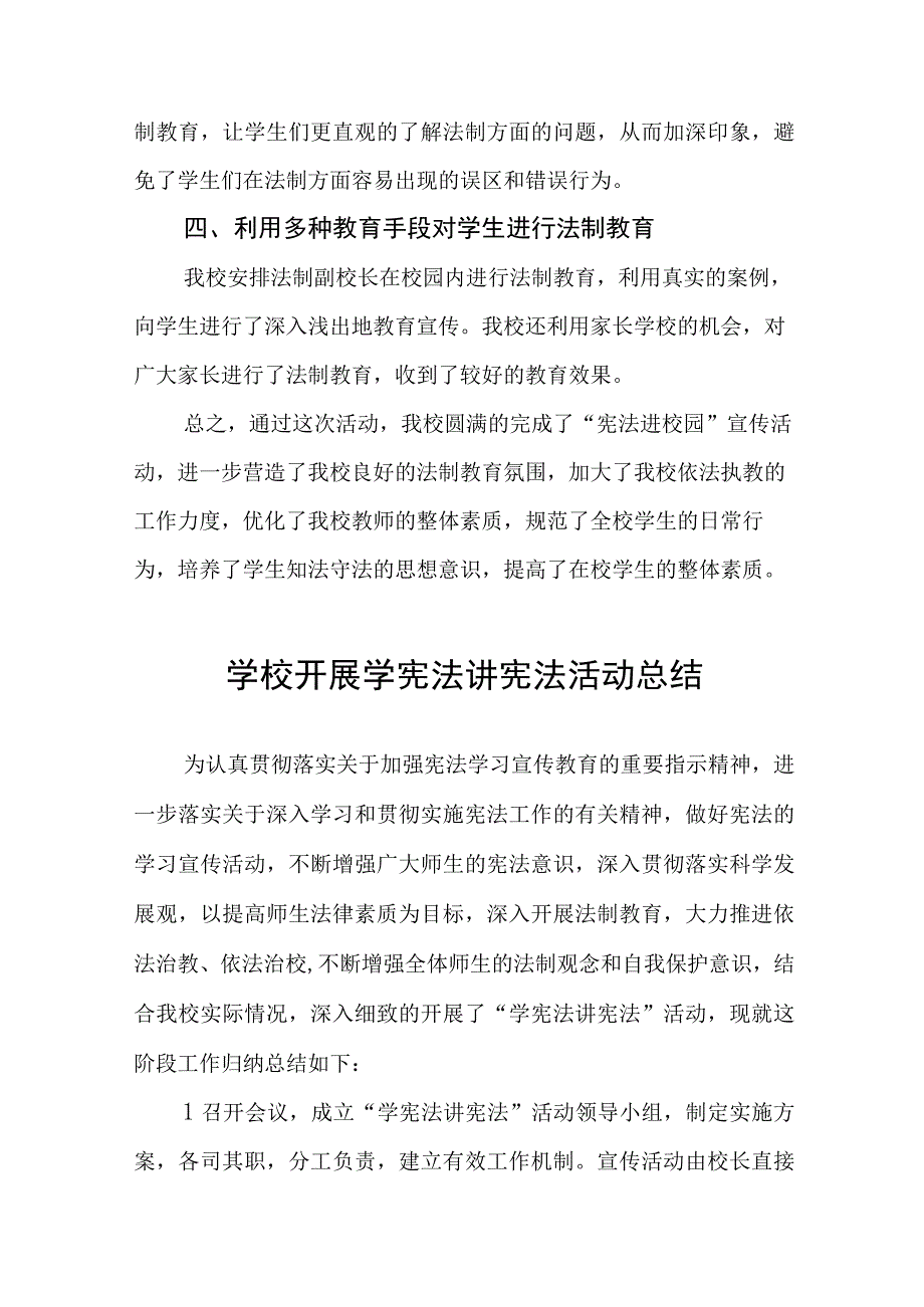 2023年学校开展学宪法讲宪法活动总结报告十一篇.docx_第2页