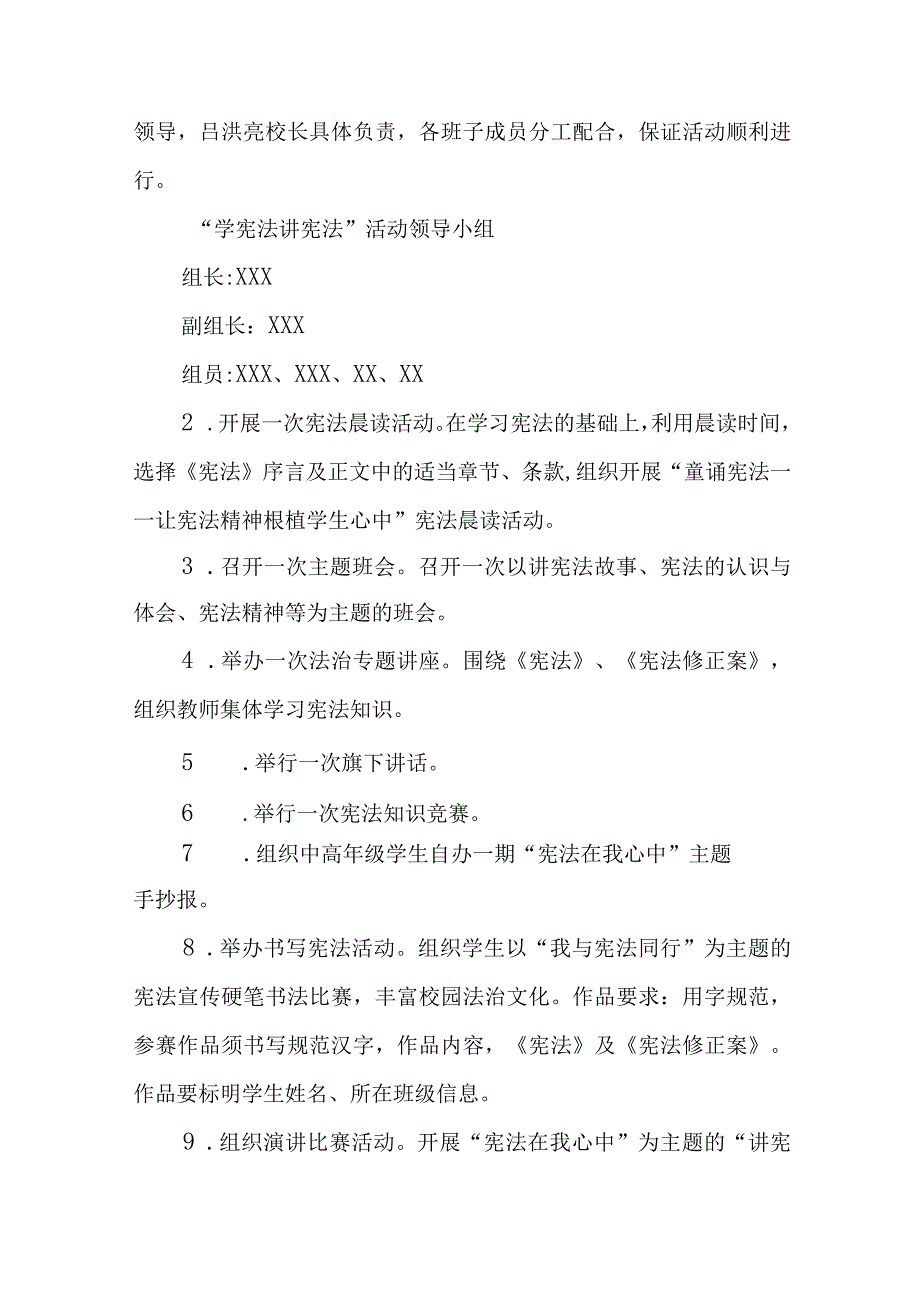 2023年学校开展学宪法讲宪法活动总结报告十一篇.docx_第3页