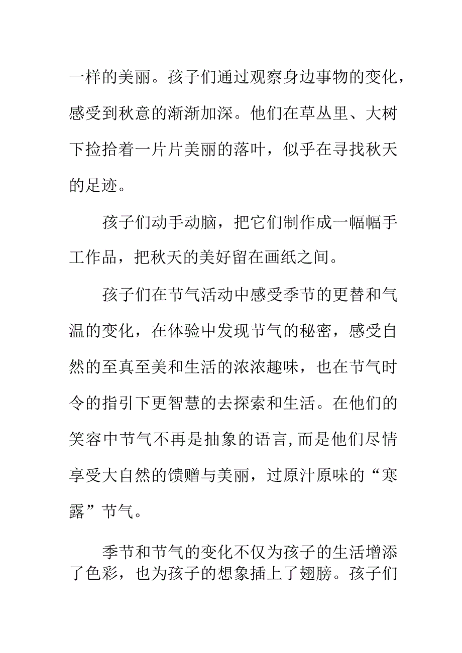 中心幼儿园大一班寒露主题活动总结简报.docx_第2页