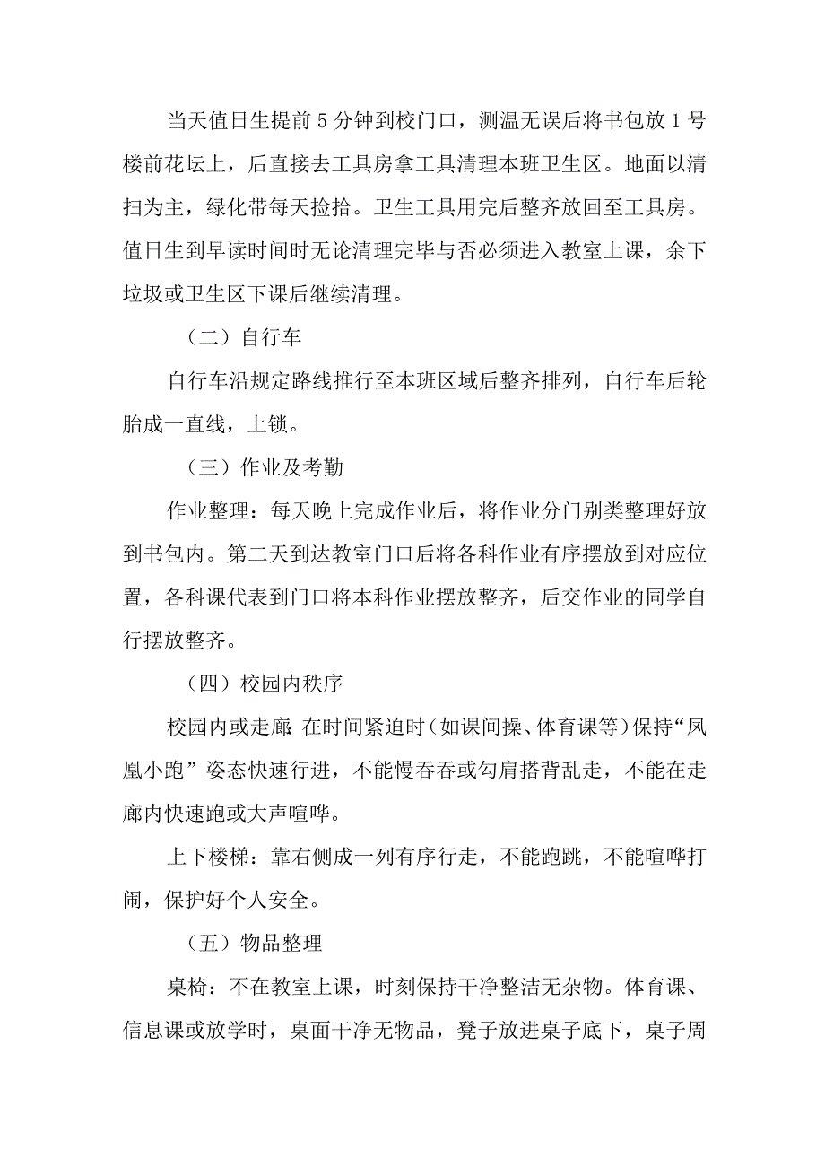 中学学生一日常规制度.docx_第2页