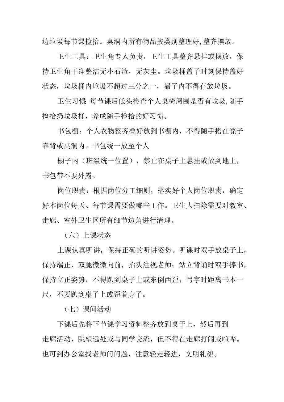 中学学生一日常规制度.docx_第3页